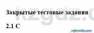 История Казахстана Бакина Н.С. 6 класс 2018 Упражнение 2.1