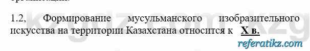 История Казахстана Бакина Н.С. 6 класс 2018 Упражнение 1.2