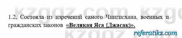 История Казахстана Бакина Н.С. 6 класс 2018 Упражнение 1.2