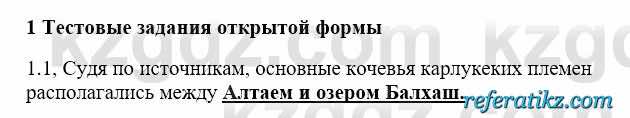 История Казахстана Бакина Н.С. 6 класс 2018 Упражнение 1.1