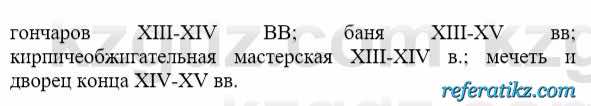 История Казахстана Бакина Н.С. 6 класс 2018 Упражнение Вопрос 1