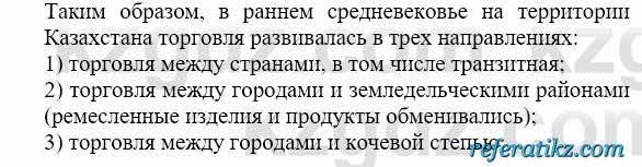 История Казахстана Бакина Н.С. 6 класс 2018 Упражнение Вопрос 2