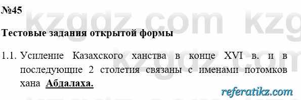 История Казахстана Бакина Н.С. 6 класс 2018 Упражнение 1.1