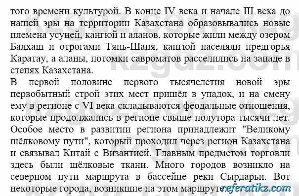 История Казахстана Бакина Н.С. 6 класс 2018 Упражнение Вопрос 1