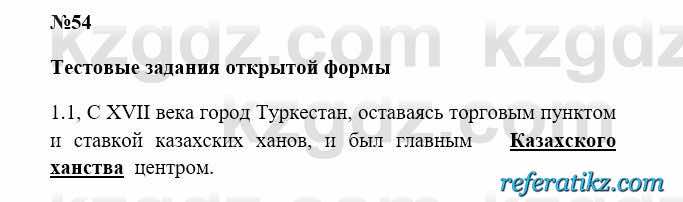 История Казахстана Бакина Н.С. 6 класс 2018 Упражнение 1.1