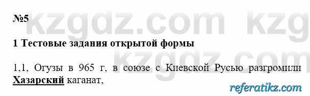 История Казахстана Бакина Н.С. 6 класс 2018 Упражнение 1.1