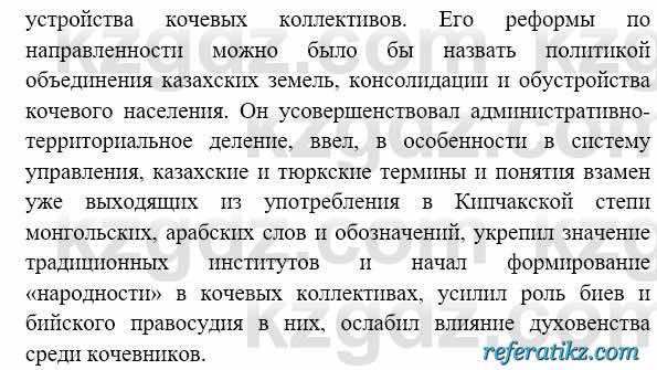 История Казахстана Бакина Н.С. 6 класс 2018 Упражнение Практическое задание