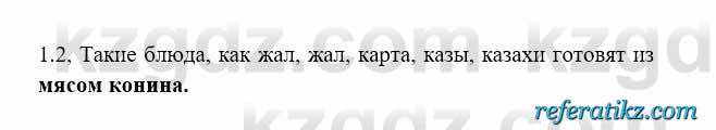 История Казахстана Бакина Н.С. 6 класс 2018 Упражнение 1.2