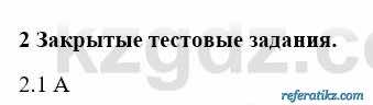 История Казахстана Бакина Н.С. 6 класс 2018 Упражнение 2.1