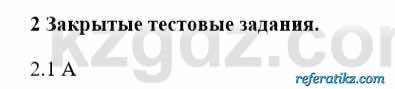 История Казахстана Бакина Н.С. 6 класс 2018 Упражнение 2.1