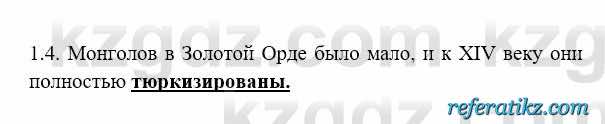 История Казахстана Бакина Н.С. 6 класс 2018 Упражнение 1.4