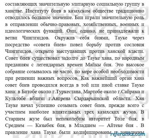 История Казахстана Бакина Н.С. 6 класс 2018 Упражнение Практическое задание