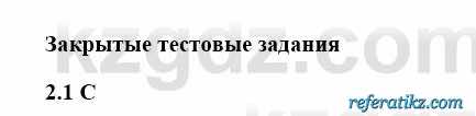 История Казахстана Бакина Н.С. 6 класс 2018 Упражнение 2.1