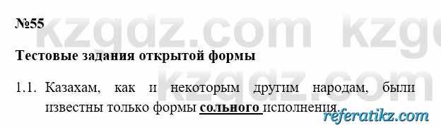 История Казахстана Бакина Н.С. 6 класс 2018 Упражнение 1.1