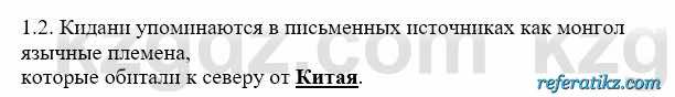 История Казахстана Бакина Н.С. 6 класс 2018 Упражнение 1.2