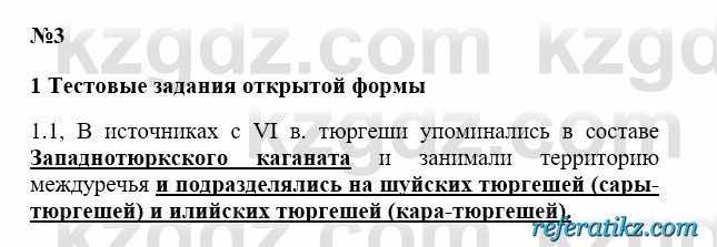 История Казахстана Бакина Н.С. 6 класс 2018 Упражнение 1.1