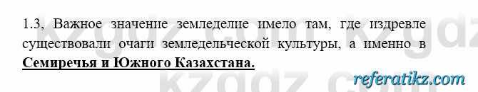 История Казахстана Бакина Н.С. 6 класс 2018 Упражнение 1.3