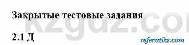 История Казахстана Бакина Н.С. 6 класс 2018 Упражнение 2.1