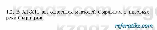 История Казахстана Бакина Н.С. 6 класс 2018 Упражнение 1.2