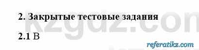 История Казахстана Бакина Н.С. 6 класс 2018 Упражнение 2.1