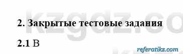 История Казахстана Бакина Н.С. 6 класс 2018 Упражнение 2.1