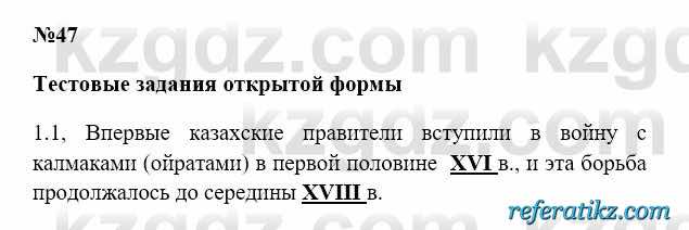 История Казахстана Бакина Н.С. 6 класс 2018 Упражнение 1.1