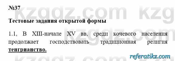 История Казахстана Бакина Н.С. 6 класс 2018 Упражнение 1.1