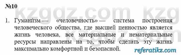 История Казахстана Бакина Н.С. 6 класс 2018 Упражнение Вопрос 1