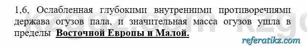 История Казахстана Бакина Н.С. 6 класс 2018 Упражнение 1.6