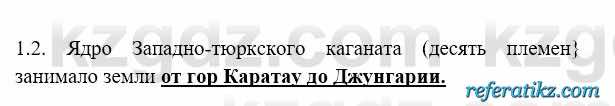 История Казахстана Бакина Н.С. 6 класс 2018 Упражнение 1.2