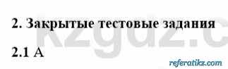 История Казахстана Бакина Н.С. 6 класс 2018 Упражнение 2.1