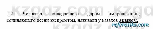 История Казахстана Бакина Н.С. 6 класс 2018 Упражнение 1.2