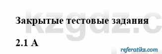 История Казахстана Бакина Н.С. 6 класс 2018 Упражнение 2.1