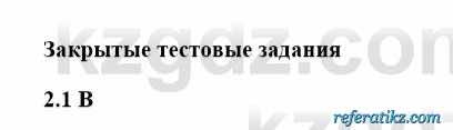 История Казахстана Бакина Н.С. 6 класс 2018 Упражнение 2.1