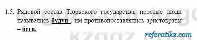 История Казахстана Бакина Н.С. 6 класс 2018 Упражнение 1.5