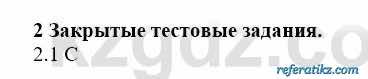 История Казахстана Бакина Н.С. 6 класс 2018 Упражнение 2.1