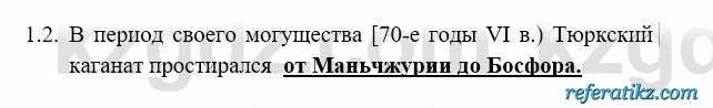 История Казахстана Бакина Н.С. 6 класс 2018 Упражнение 1.2