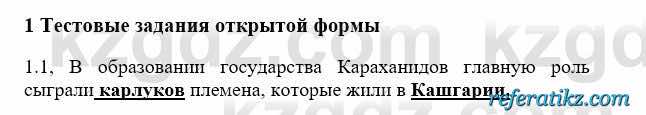 История Казахстана Бакина Н.С. 6 класс 2018 Упражнение 1.1