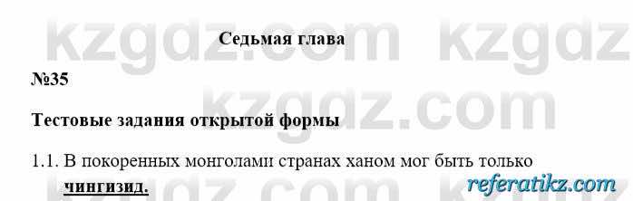 История Казахстана Бакина Н.С. 6 класс 2018 Упражнение 1.1