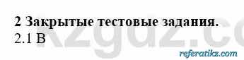 История Казахстана Бакина Н.С. 6 класс 2018 Упражнение 2.1