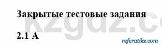 История Казахстана Бакина Н.С. 6 класс 2018 Упражнение 2.1