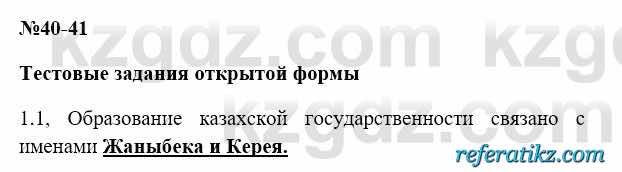 История Казахстана Бакина Н.С. 6 класс 2018 Упражнение 1.1