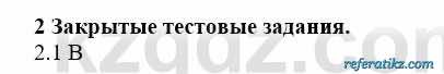 История Казахстана Бакина Н.С. 6 класс 2018 Упражнение 2.1