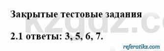 История Казахстана Бакина Н.С. 6 класс 2018 Упражнение 2.1