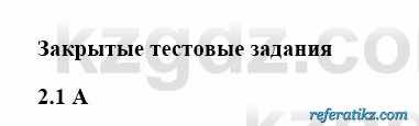 История Казахстана Бакина Н.С. 6 класс 2018 Упражнение 2.1