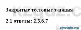 История Казахстана Бакина Н.С. 6 класс 2018 Упражнение 2.1