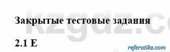 История Казахстана Бакина Н.С. 6 класс 2018 Упражнение 2.1