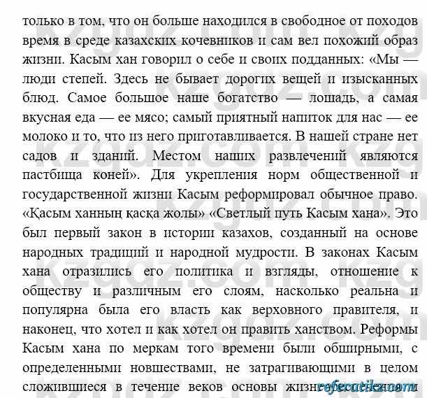 История Казахстана Бакина Н.С. 6 класс 2018 Упражнение Практическое задание