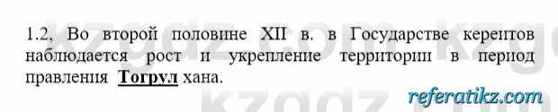 История Казахстана Бакина Н.С. 6 класс 2018 Упражнение 1.2