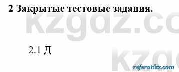 История Казахстана Бакина Н.С. 6 класс 2018 Упражнение 2.1